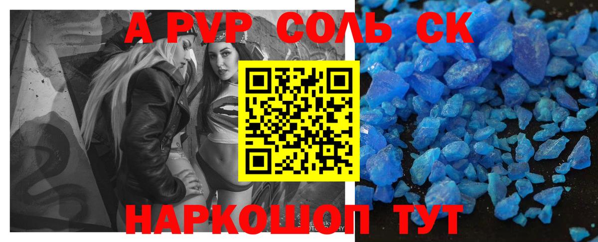 A-PVP Crystall Алексин