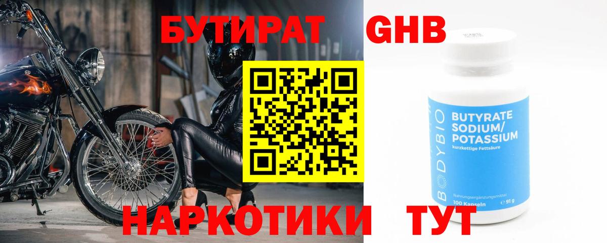 Бутират Butirat Алексин
