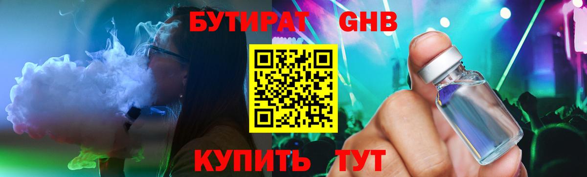 Алексин  БУТИРАТ  Вход с VPN  БУТИРАТ бутандиол 